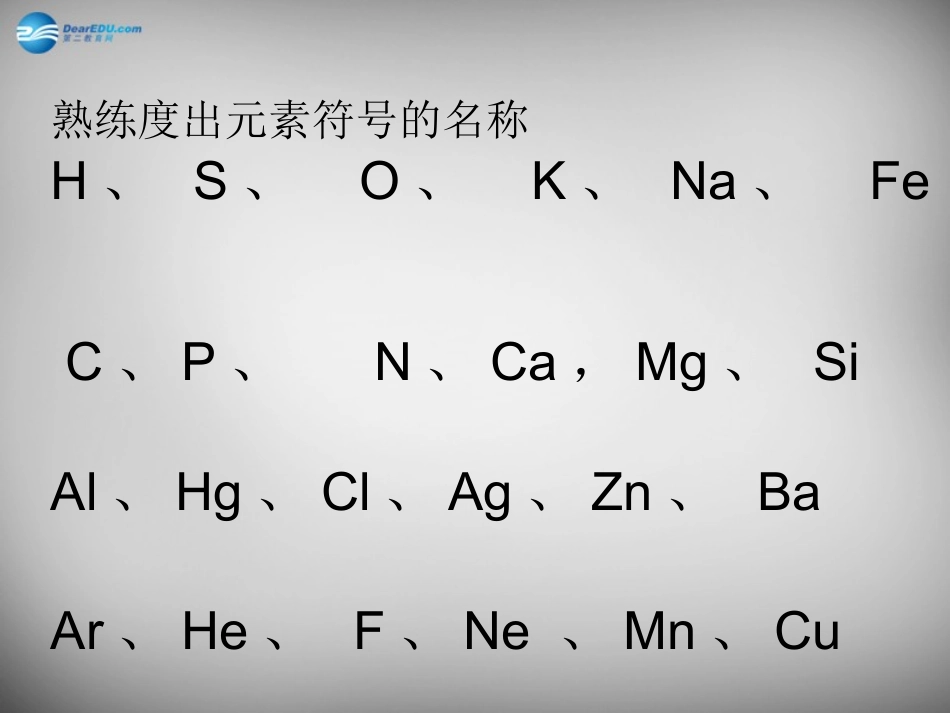山东省临淄外国语实验学校八年级化学全册《3.3 物质组成的表示（第2课时）》课件 鲁教版五四制_第3页