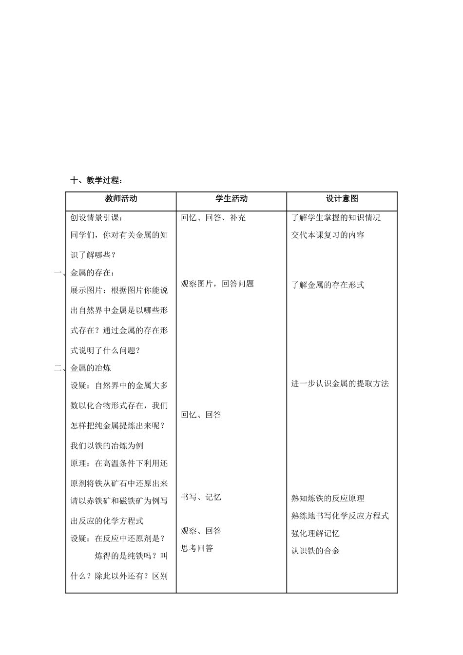 九年级化学 第六章金属复习教案 粤教版_第3页