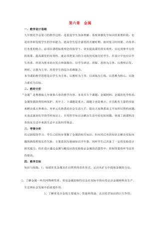 九年级化学 第六章金属复习教案 粤教版