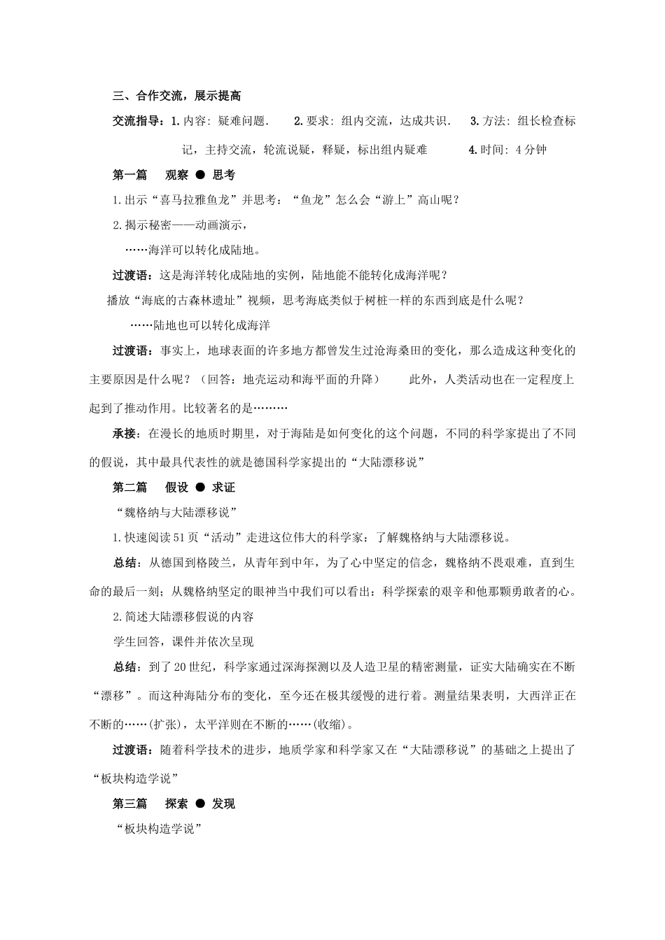 七年级地理上册 3.2 海陆变迁教案 （新版）商务星球版-（新版）商务星球版初中七年级上册地理教案_第2页