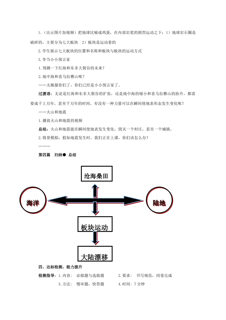七年级地理上册 3.2 海陆变迁教案 （新版）商务星球版-（新版）商务星球版初中七年级上册地理教案_第3页