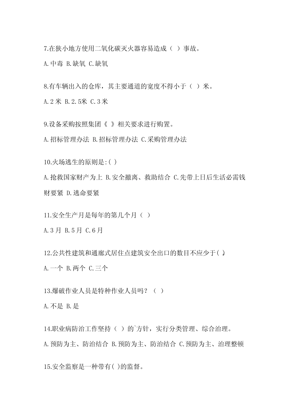 2024年安全教育培训试题及参考答案【巩固】_第2页
