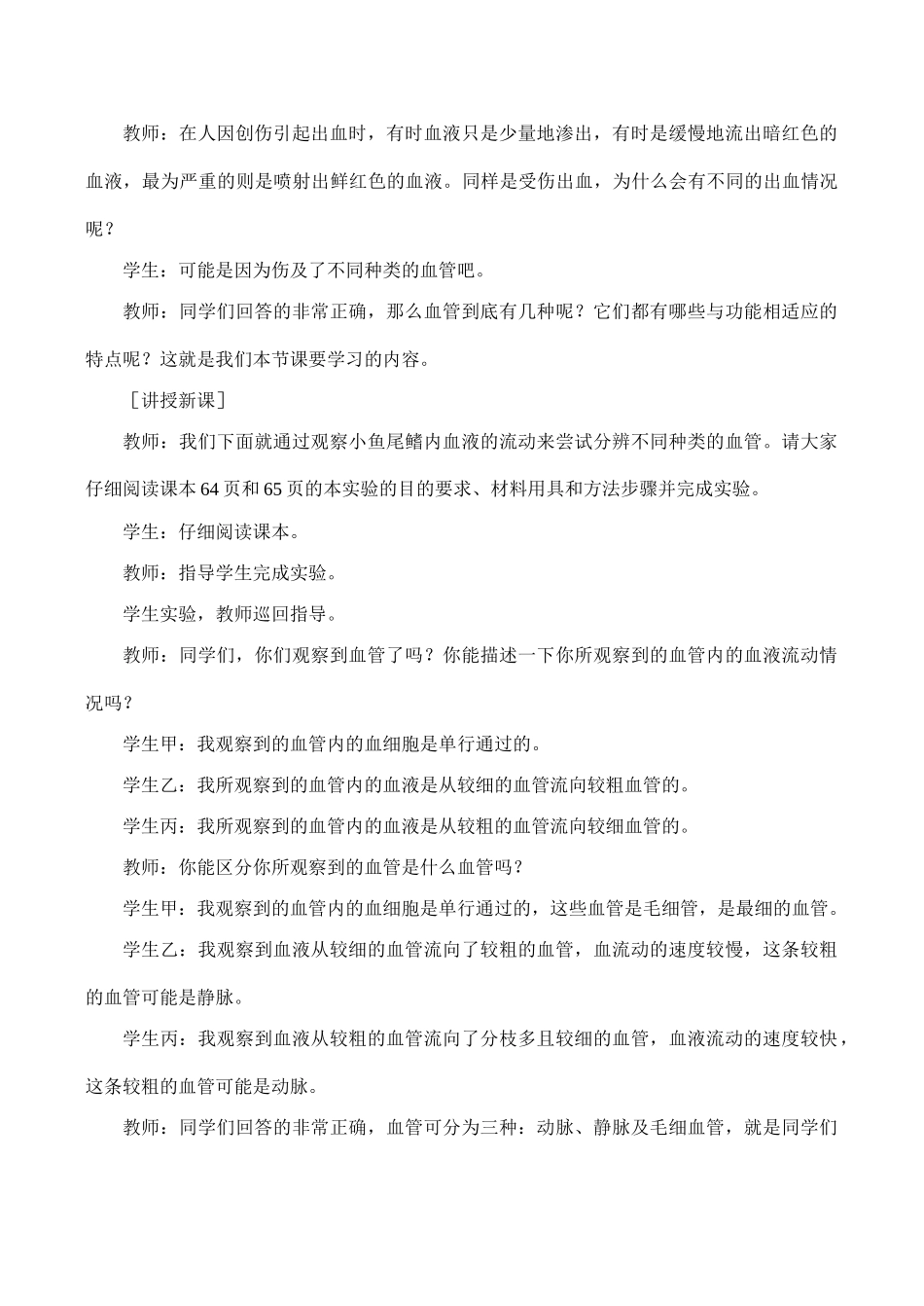 七年级生物血流的管道--血管人教版_第2页