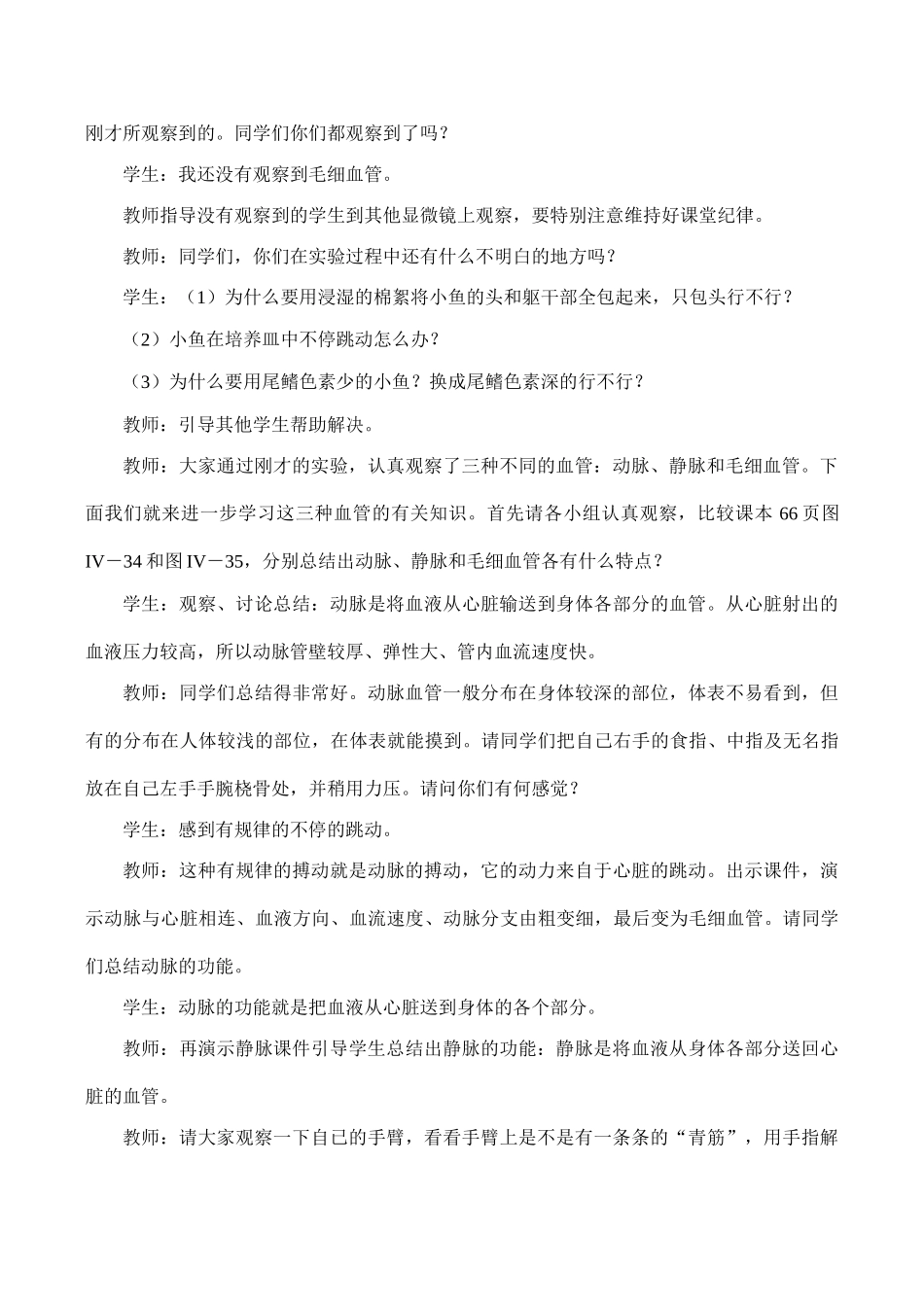 七年级生物血流的管道--血管人教版_第3页