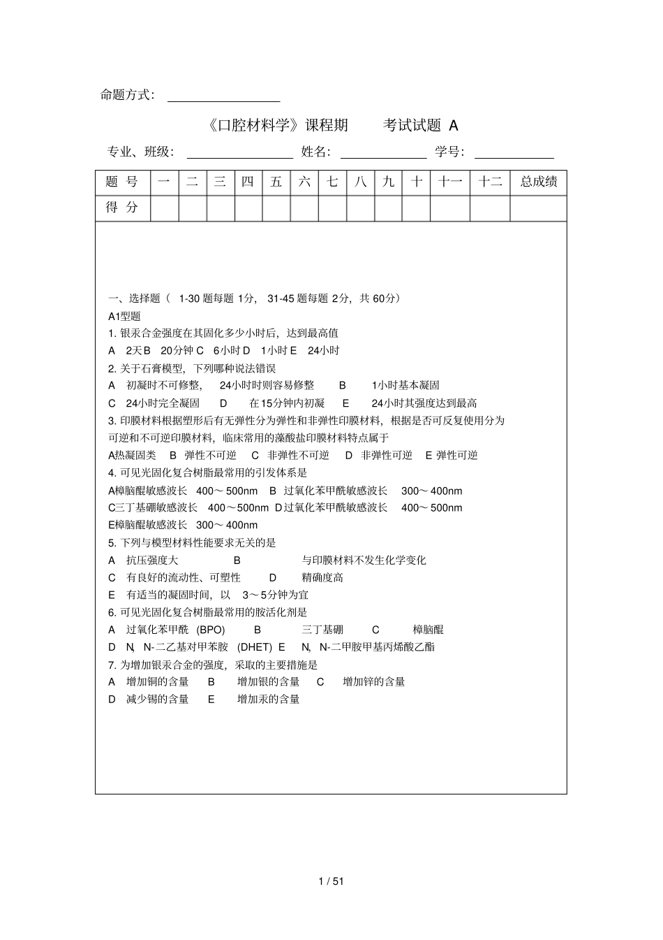 口腔材料学-超级题库-湘雅-有标准答案_第1页