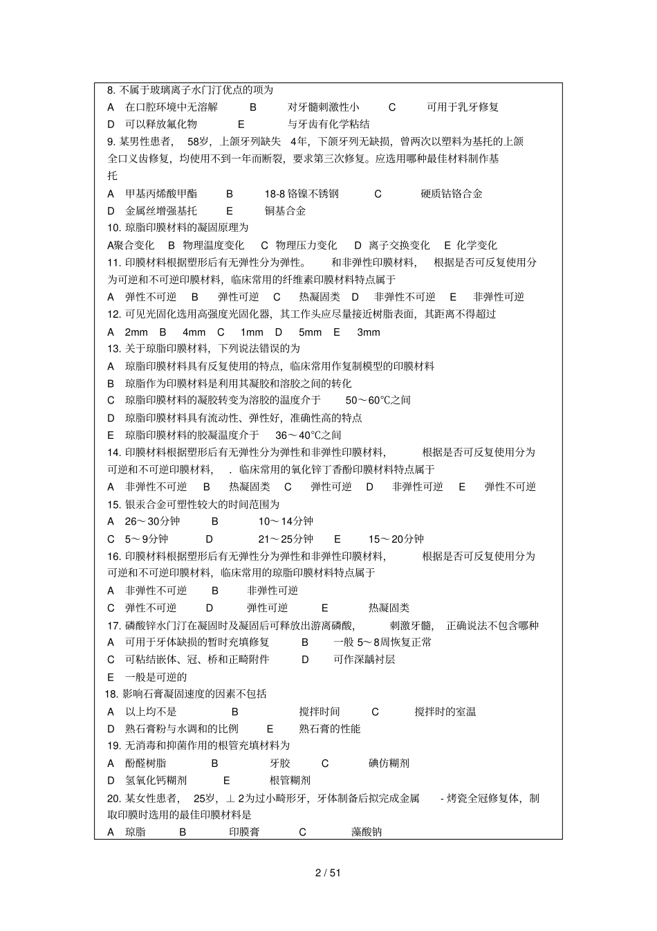 口腔材料学-超级题库-湘雅-有标准答案_第2页