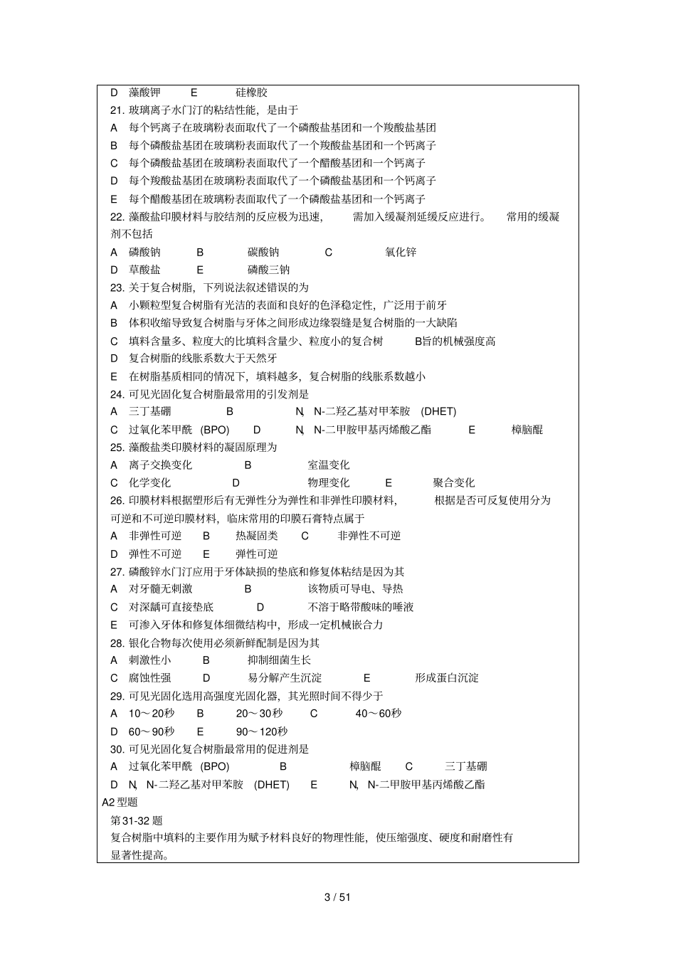 口腔材料学-超级题库-湘雅-有标准答案_第3页