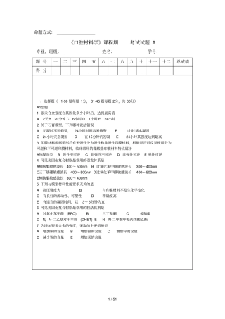 口腔材料学-超级题库-湘雅-有标准答案