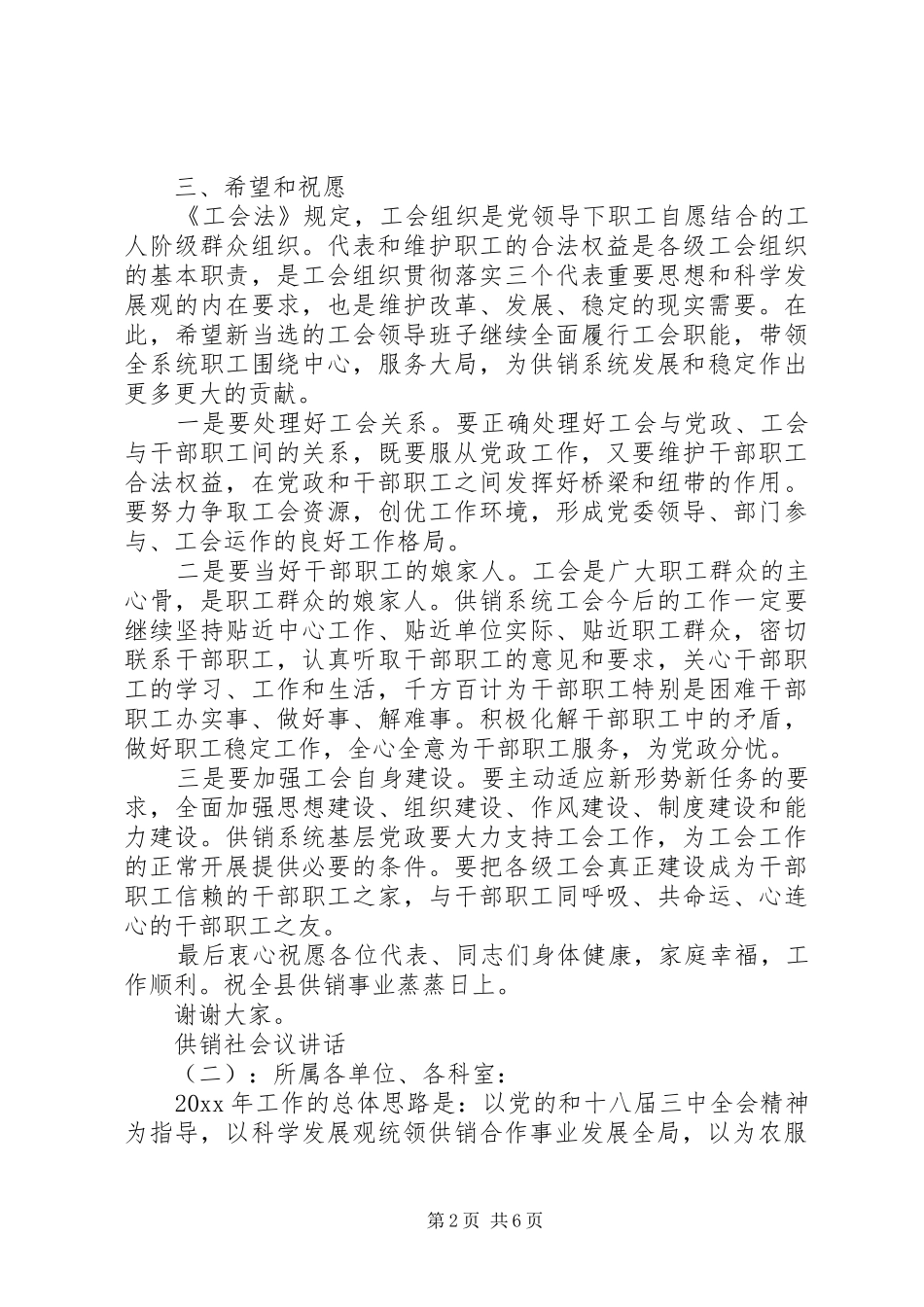供销社会议讲话发言_第2页
