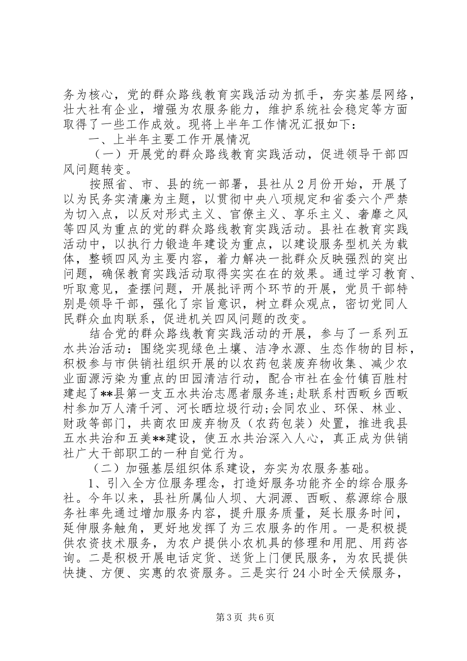 供销社会议讲话发言_第3页