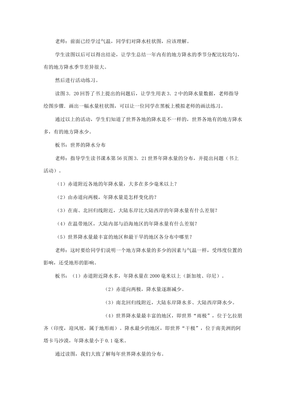 七年级地理上册 第四单元 第5课 降水的变化与分布教案 商务星球版_第2页
