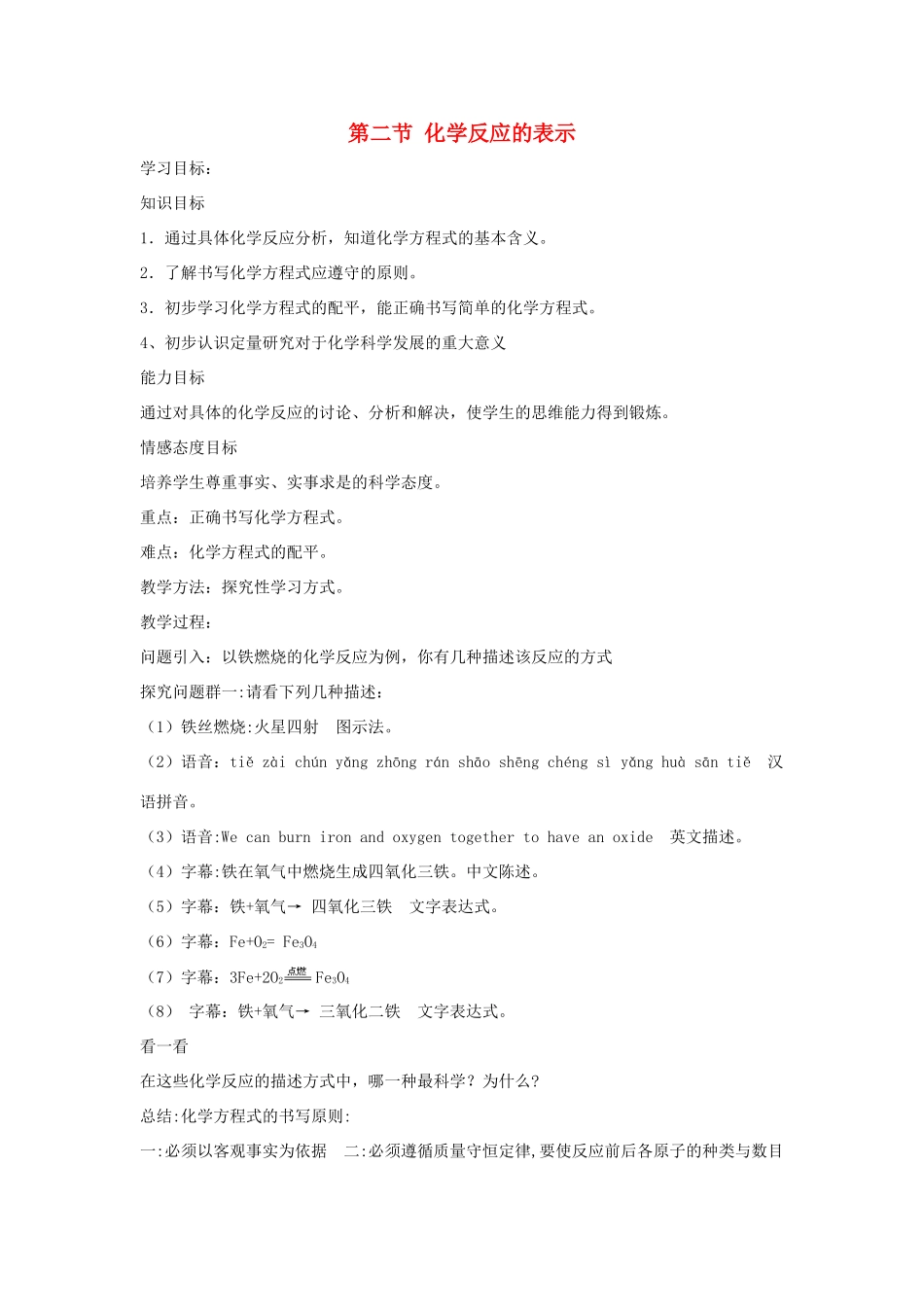 九年级化学上册 第五单元 定量研究化学反应 第二节 化学反应的表示同步教案 （新版）鲁教版-（新版）鲁教版初中九年级上册化学教案_第1页