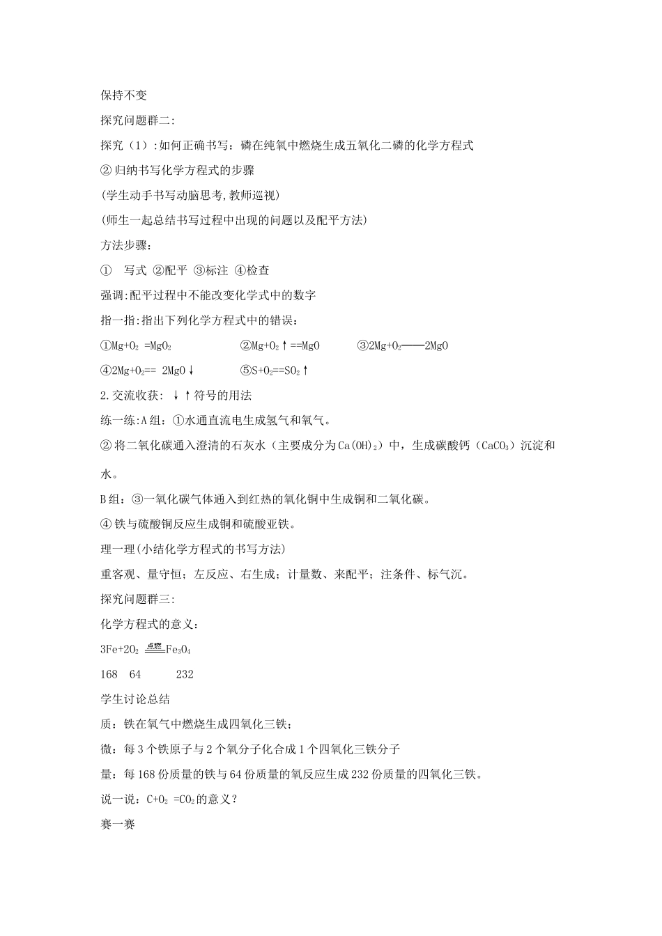 九年级化学上册 第五单元 定量研究化学反应 第二节 化学反应的表示同步教案 （新版）鲁教版-（新版）鲁教版初中九年级上册化学教案_第2页