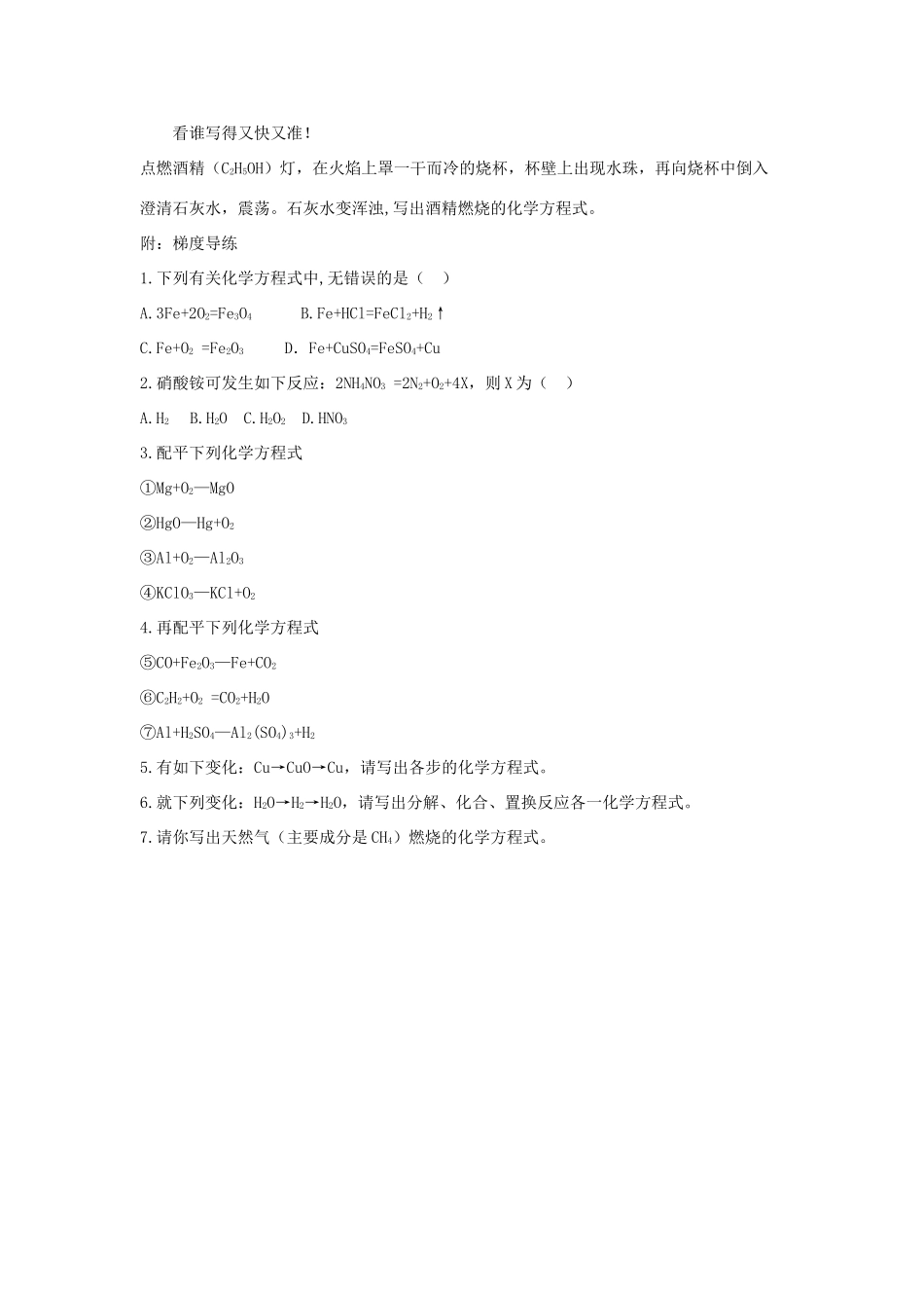 九年级化学上册 第五单元 定量研究化学反应 第二节 化学反应的表示同步教案 （新版）鲁教版-（新版）鲁教版初中九年级上册化学教案_第3页