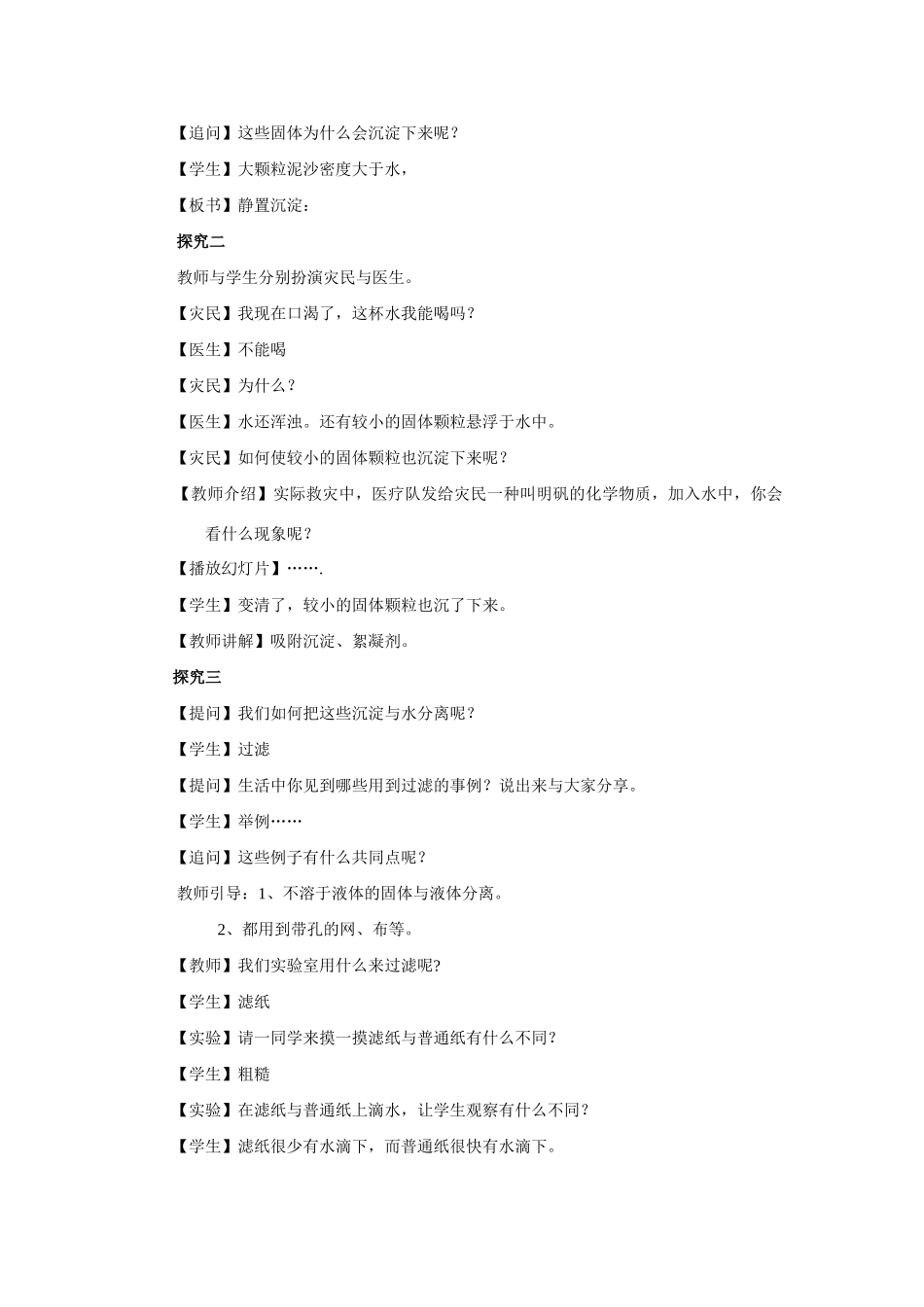 九年级化学 课题3水的净化教案 人教新课标版_第3页