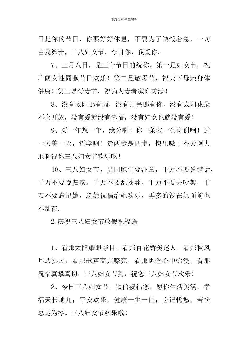 庆祝三八妇女节放假祝福语_第2页