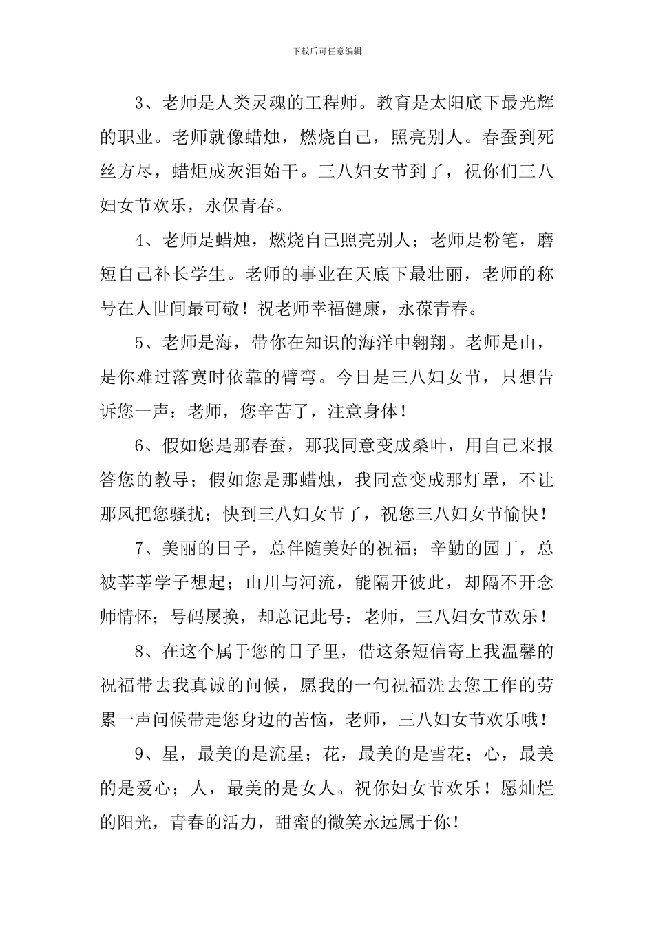 庆祝三八妇女节放假祝福语_第3页