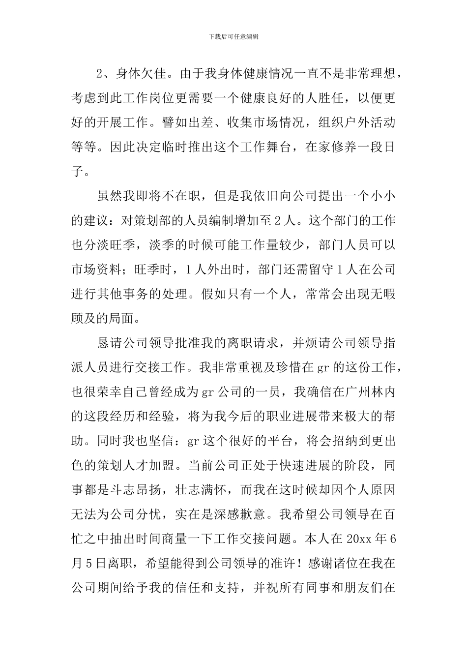 职员离职报告范文5篇_第2页