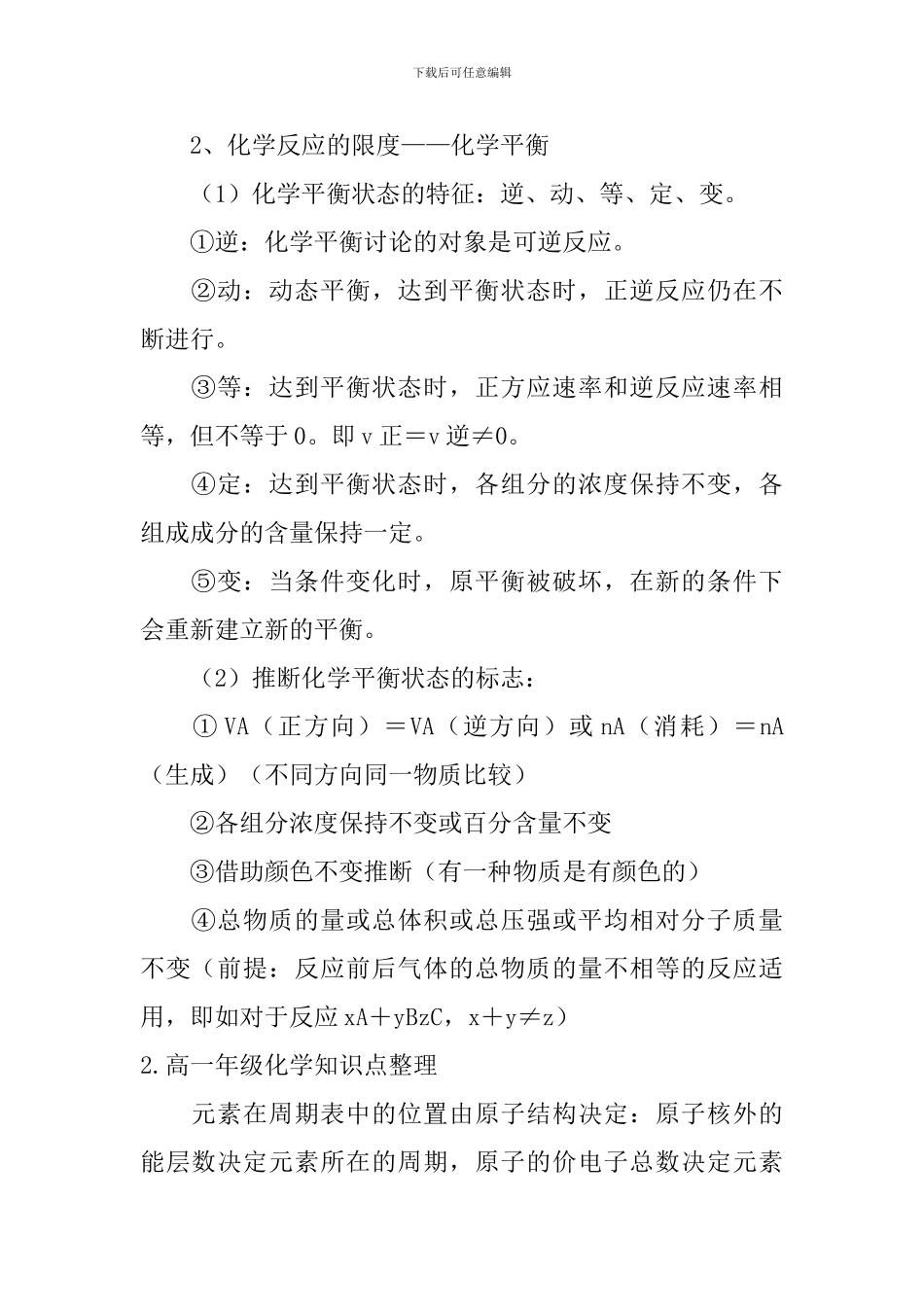高一年级化学知识点整理_第2页