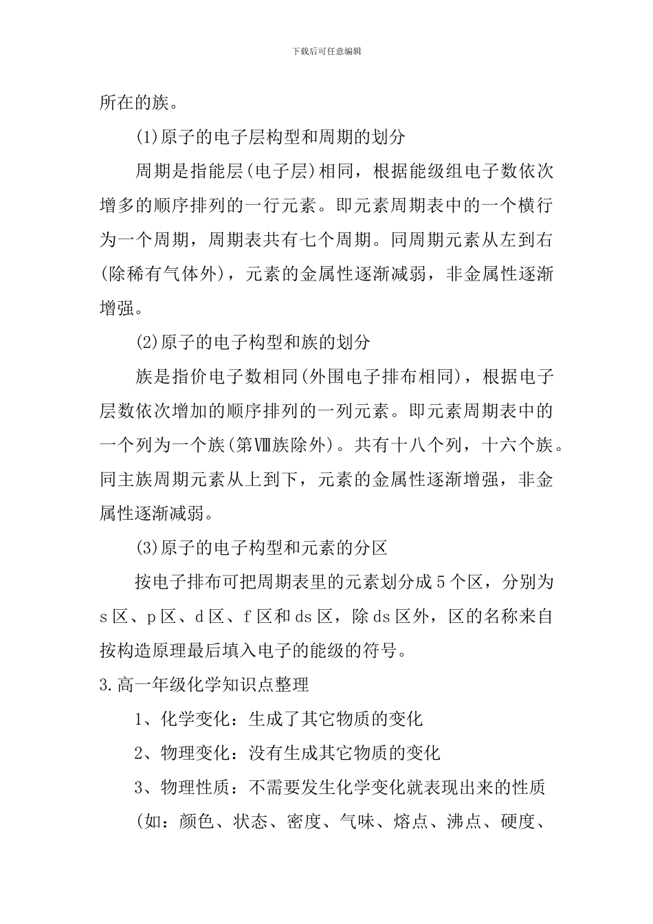 高一年级化学知识点整理_第3页
