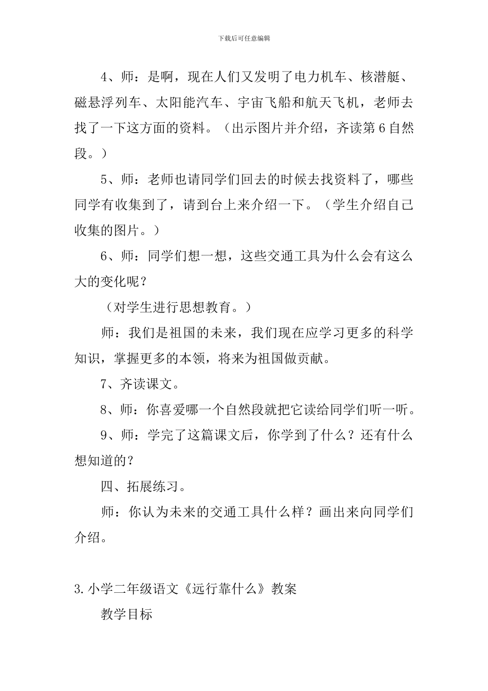 小学二年级语文《远行靠什么》教案_第3页