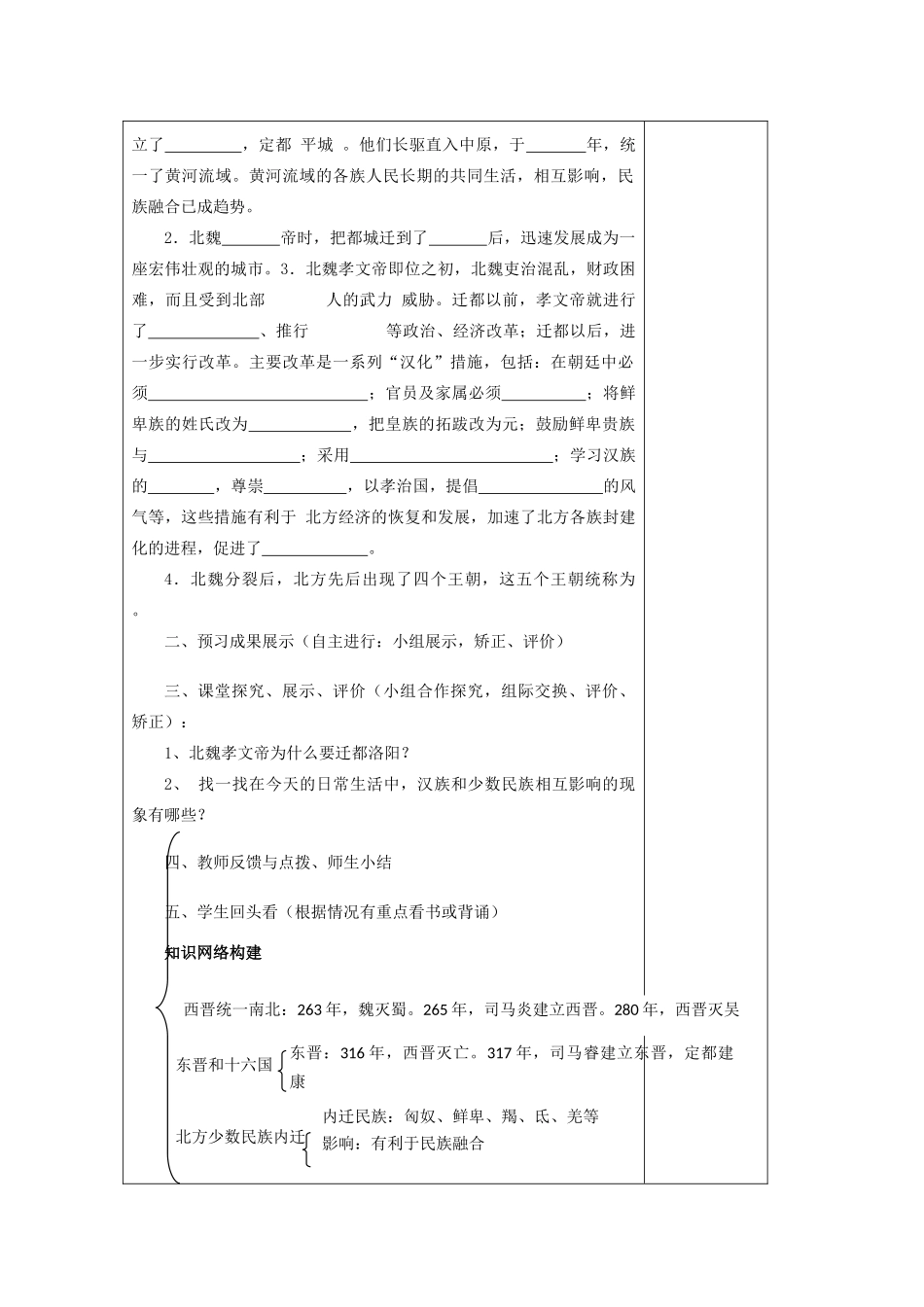 七年级历史上册《第22课 北方民族大融合》教案 岳麓版-岳麓版初中七年级上册历史教案_第2页