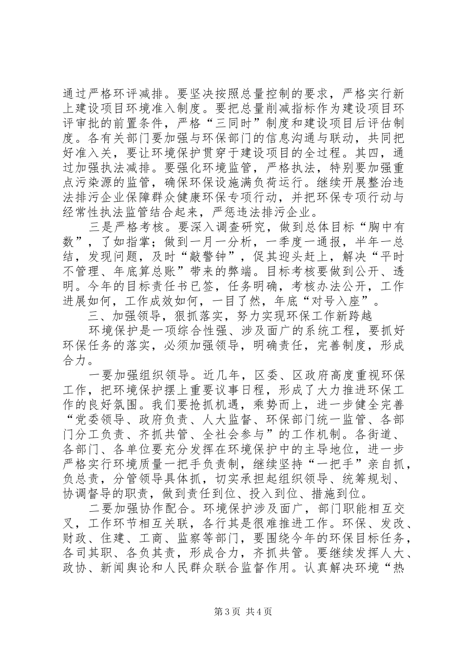 书记在区环境保护工作会讲话发言_第3页