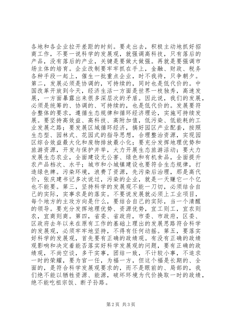 XX同志在全区生态区建设动员会议上的讲话发言_第2页