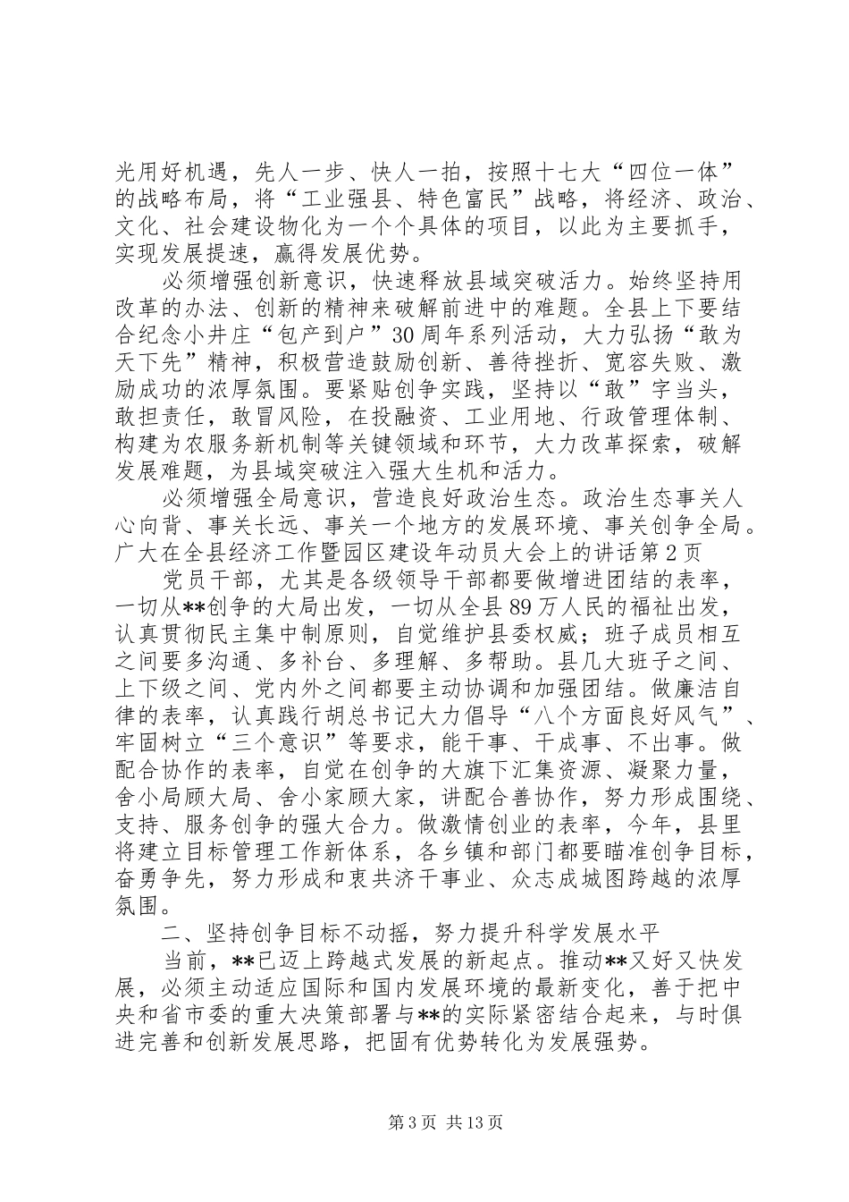 在全县经济工作暨园区建设年动员大会上的讲话发言_第3页