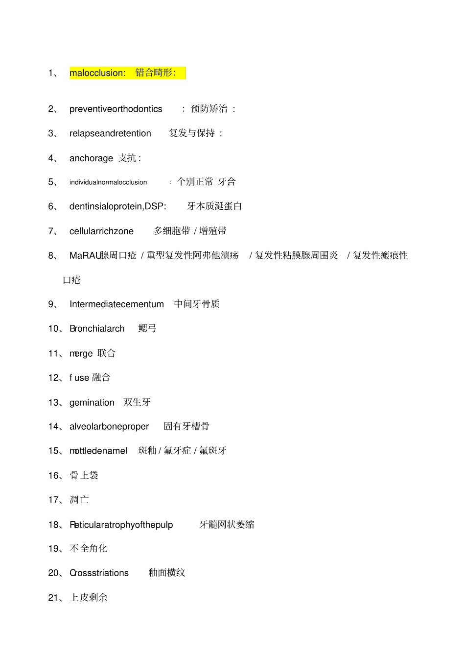 口腔医学名词解释_第1页