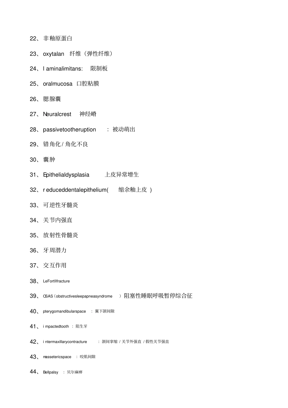 口腔医学名词解释_第2页