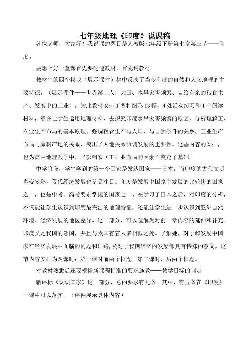 七年级地理《印度》说课稿_第1页