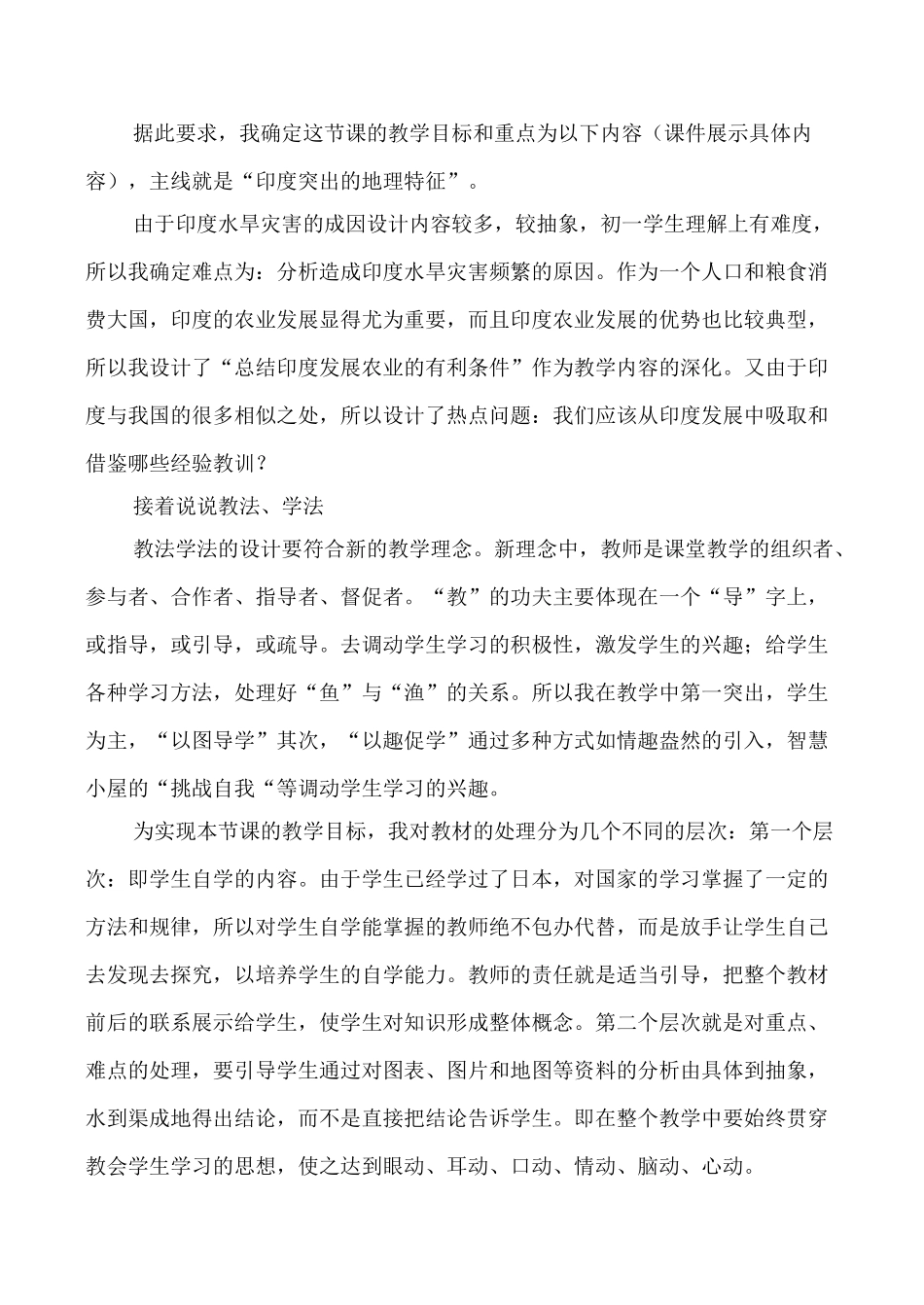 七年级地理《印度》说课稿_第2页