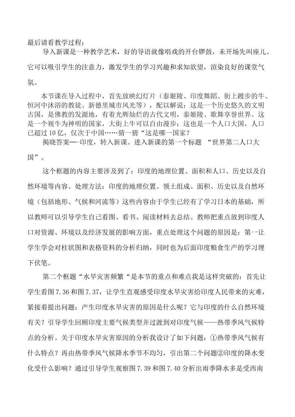 七年级地理《印度》说课稿_第3页