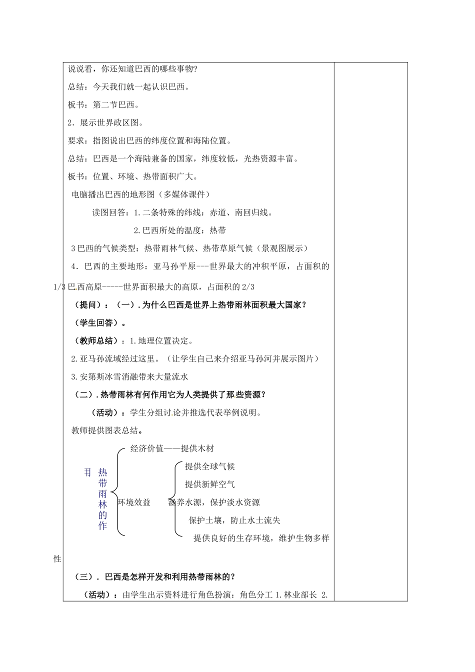 七年级地理下册第九单元_910巴西教案商务星球版_第2页