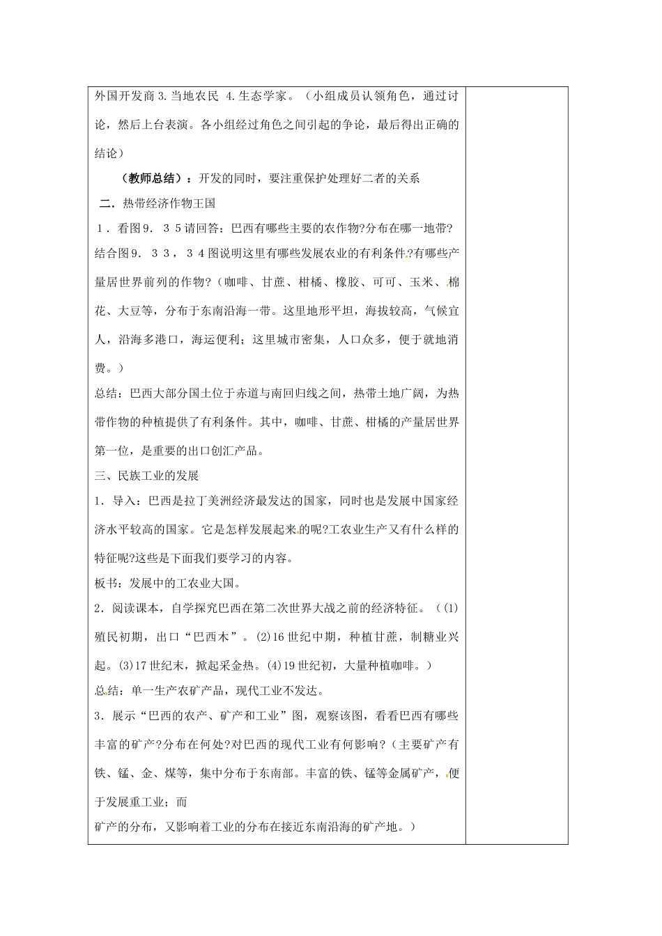 七年级地理下册第九单元_910巴西教案商务星球版_第3页