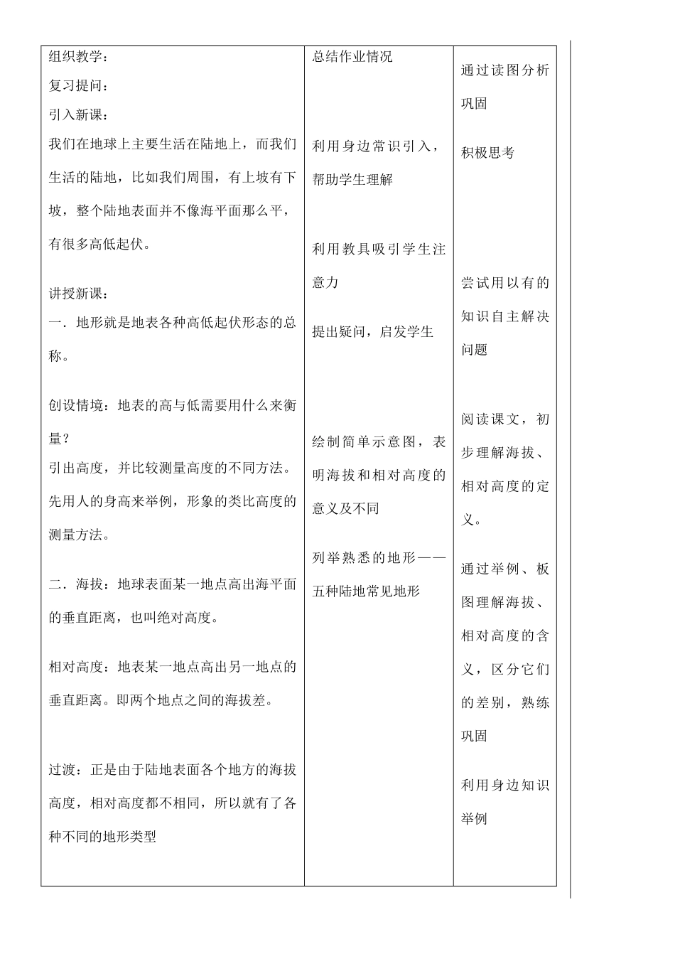 七年级地理上册 2.3世界地形教学设计 湘教版_第2页