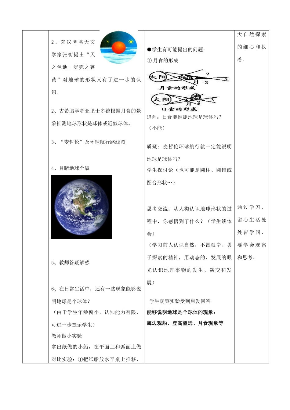 七年级地理上册 1.1 地球的形状与大小教案 （新版）商务星球版-（新版）商务星球版初中七年级上册地理教案_第2页