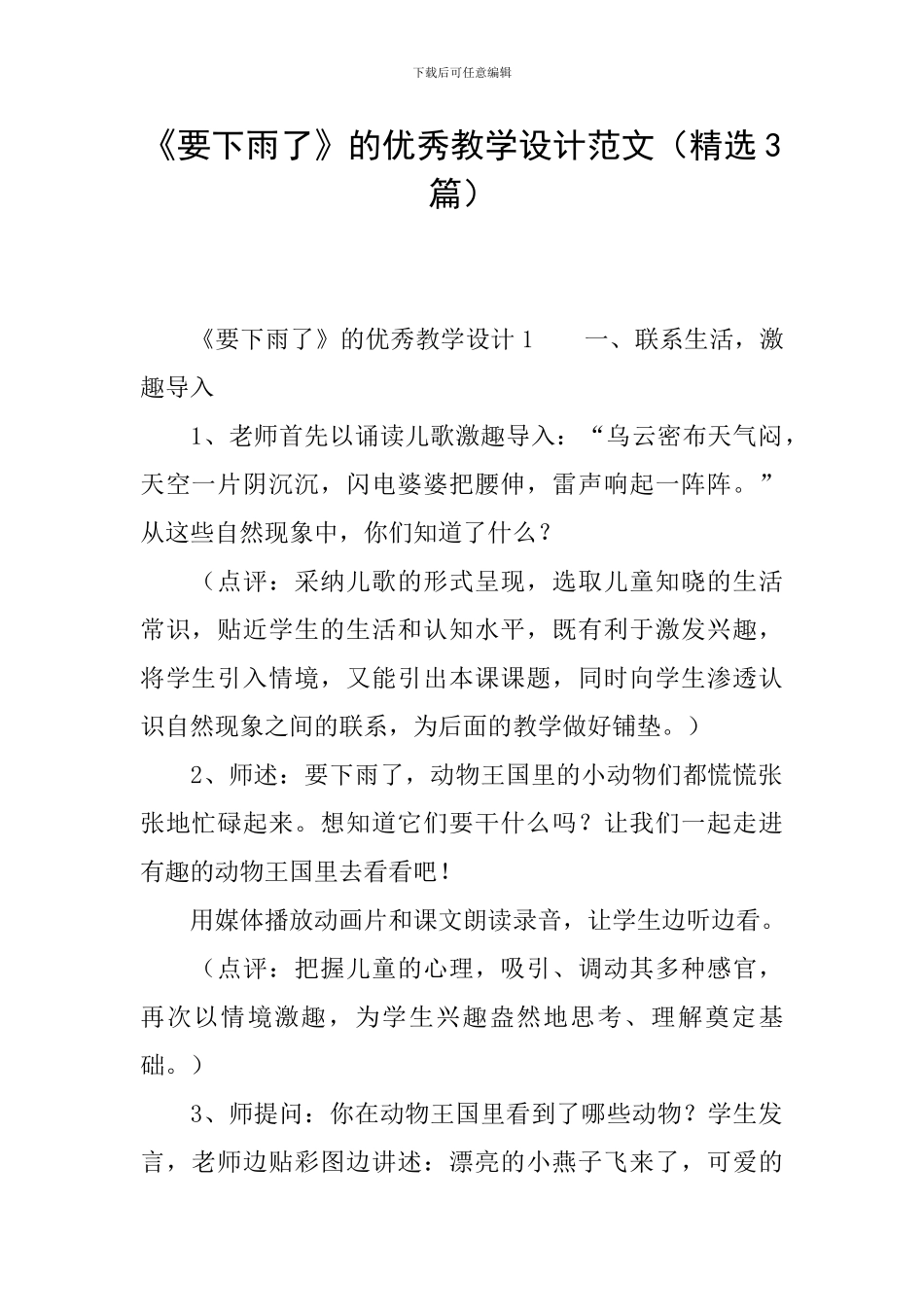 《要下雨了》的优秀教学设计范文_第1页