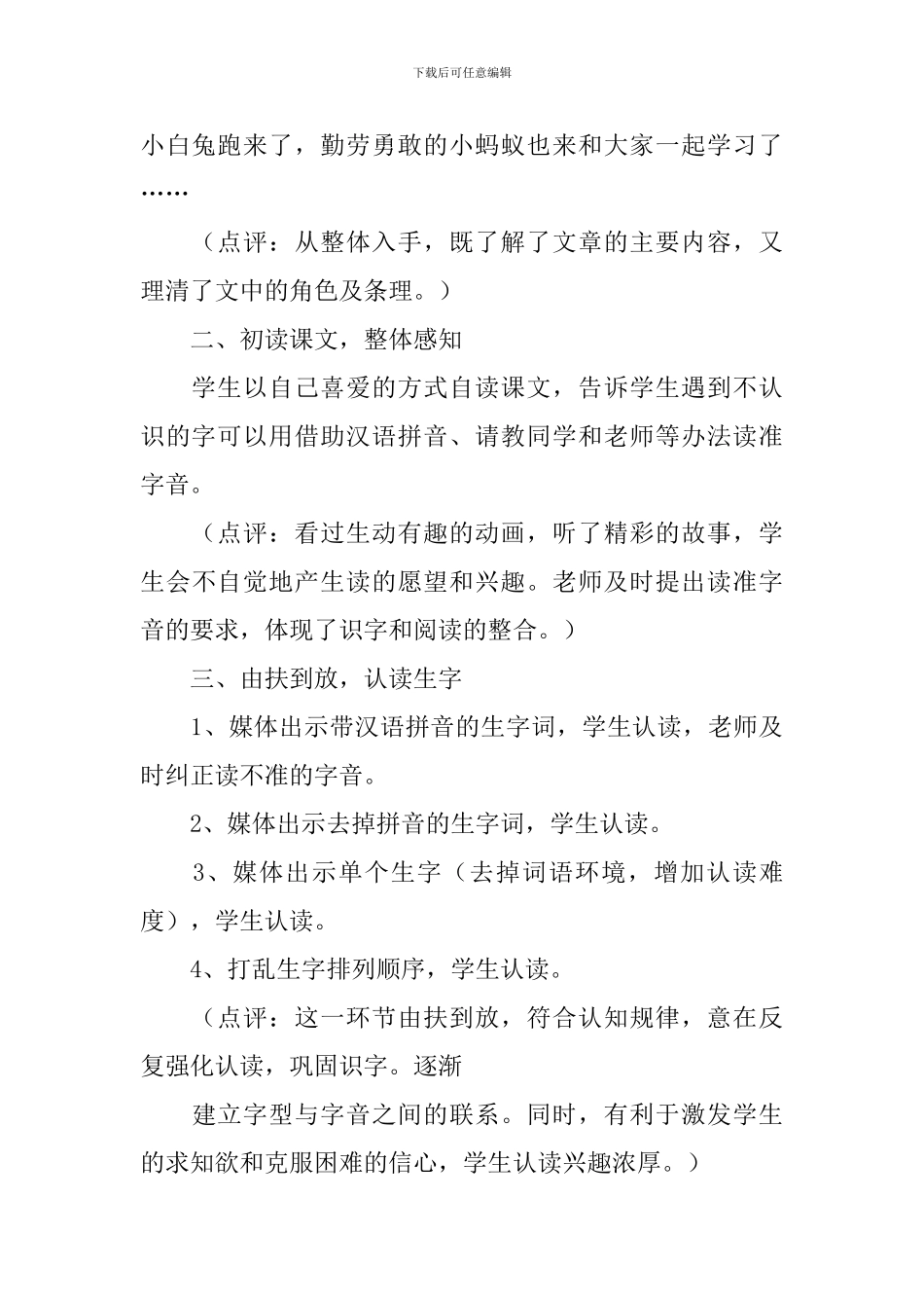 《要下雨了》的优秀教学设计范文_第2页