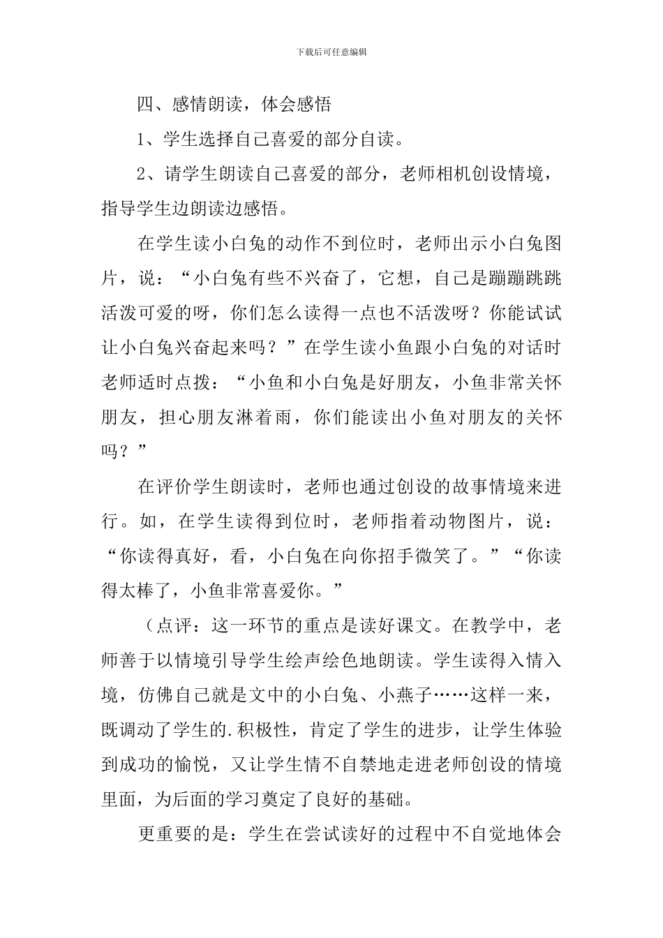 《要下雨了》的优秀教学设计范文_第3页