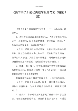 《要下雨了》的优秀教学设计范文