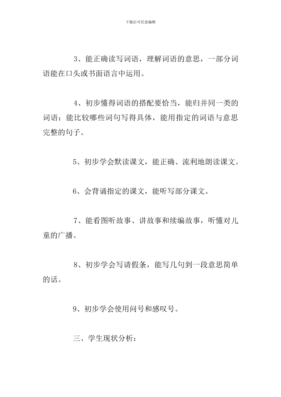 2024二年级下学期语文教学工作计划_第3页