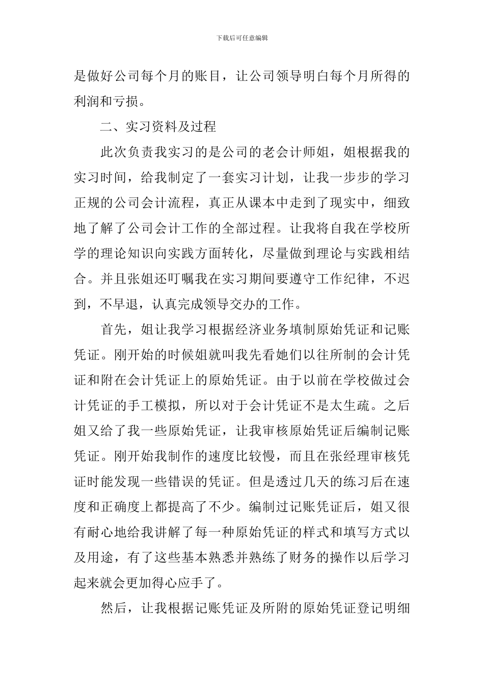 财务会计个人实习报告_第2页