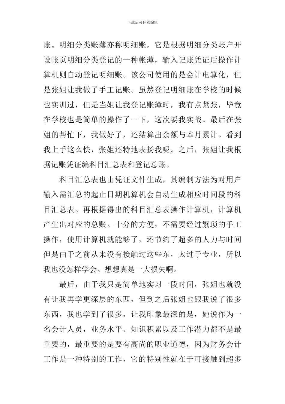 财务会计个人实习报告_第3页