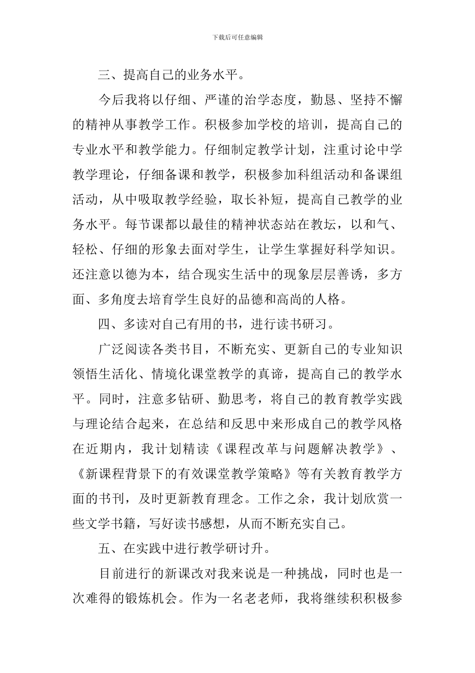 2024教师个人培训计划_第2页