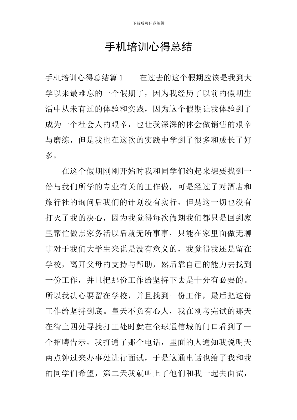 手机培训心得总结_第1页