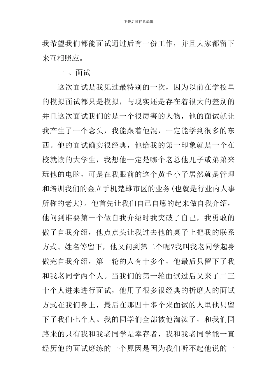 手机培训心得总结_第2页