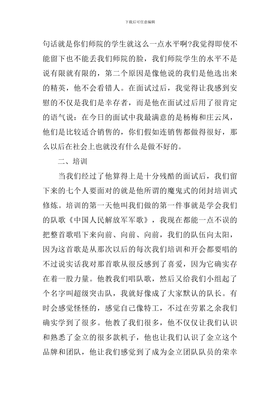 手机培训心得总结_第3页