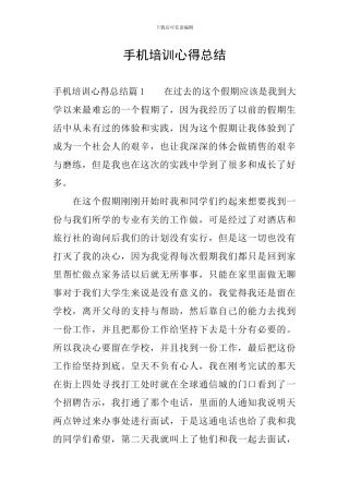 手机培训心得总结